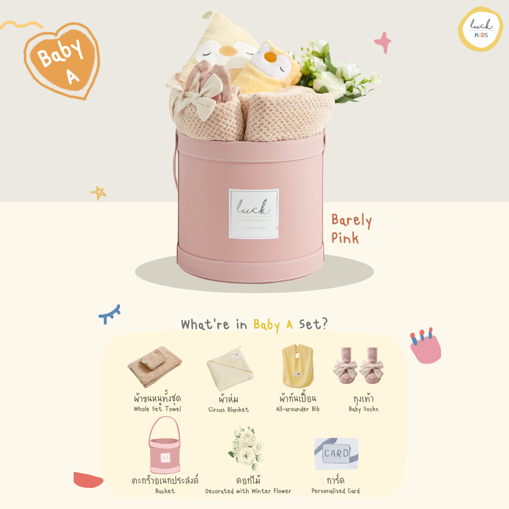 ชุดของขวัญเด็กแรกเกิด Baby A ชมพู (Barely Pink)